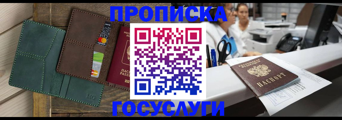 временная регистрация для школы в Котельниках