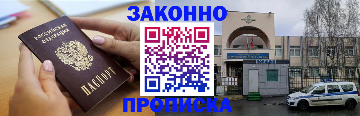 временная регистрация недорого в Котельниках